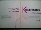 Film dictionary. In two volumes. Volume 1 (a-l), 1966, photo number 3