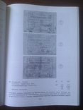 Каталог денежных знаков Гражданской войны в России том 2 Украина Михаил Истомин, фото №9