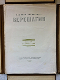 Альбом репродукций В.В. Верещагин. 1954 г. Комплект. Тираж 20 тыс. экз., фото №4