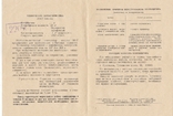 Инструкция по зксплуатации Вентилятор 1963 год, фото №4