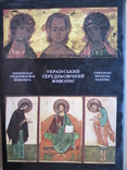 "Український середньовічний живопис" альбом 1976 год, фото №2