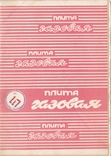 Руководство по эксплуатации Газовая Плита Брест 1988 год, фото №2