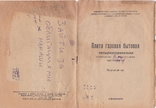 Руководство по эксплуатации Газовая Плита Днепропетровск 1991 год, фото №3