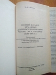 Полный каталог бумажных денежных знаков и бон россии , ссср , стран снг ( 1769-1994 ), фото №3