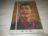 Коврик Сталин Китай, фото №3
