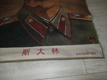 Коврик Сталин Китай, фото №4