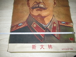 Коврик Сталин Китай, фото №5