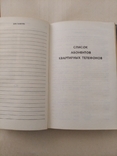 Список абонентів Хмельницької ТТС 1979р., фото №8