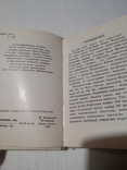 Видання Івана Федорова 1983г Мини книга Миниатюрная, фото №5