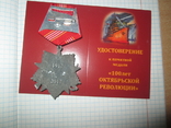 Памятная медаль 100 лет Октябрьской Революции, фото №7