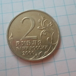 Россия 2 рубля, 2000 Тула, 55 лет Победы, фото №3