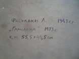 Фасулаки А. 1973 г. Гречанка, фото №7