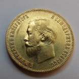 10 рублей 1901 г. Николай II, фото №7
