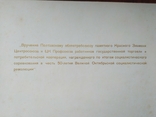 Альбом фотографий -вручение памятного знамени Полтавскому Облпотребсоюзу в 1967, фото №3