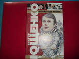 A book about Yushchenko, photo number 2