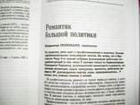 A book about Yushchenko, photo number 3