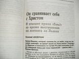 A book about Yushchenko, photo number 4