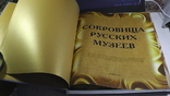 Сокровища русских музеев. Иллюстрированная энциклопедия искусства, фото №3