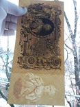 100 рублей 1910, фото №8