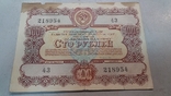 100, 50, 25, 10 рублів 1956р, фото №10