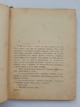 1910 г. Анатоль Франс "Господин Бержере в Париже", фото №7