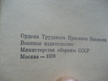Песенник Военное издательство 1976 год, фото №5