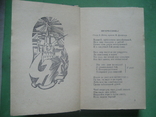 Песенник Военное издательство 1976 год, фото №7