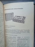 Справочник по транзисторным радиоприемникам, радиолам и электрофонам., фото №6