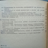 Справочник по транзисторным радиоприемникам, радиолам и электрофонам., фото №10