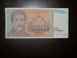 Югославия 5000000 1993 5 млн, фото №2