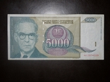 Югославия 5000 1992, фото №2
