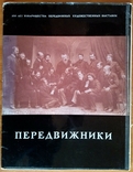 Альбом з 20 репродукціями різних виконавців, 1971., фото №2