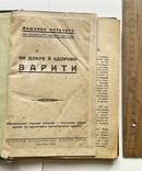 Як добре й здорово варити - Коломия 1938., фото №2