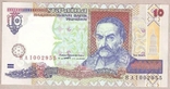 Банкнота Украины 10 грн. 1994 г. ПРЕСС Times New Roman, фото №2