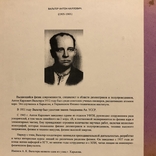 Семейный Альбом Академика Вальтера первым расщепившим атомное ядро, фото №3