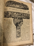 Огромная подшивка 1916 гПрирода и люди, фото №7