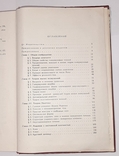 Теория гиперзвуковых течений. У.Д. Хейз, Р.Ф. Пробстин. 1962г., фото №9