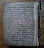 Псалтырь с гравюрой и водяными знаками 1812 г., photo number 10