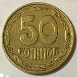 50 копеек 1994 года . 1.2ААм, фото №2