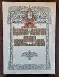 Всеросійська виставка 1913 року у Києві. Репрінт., фото №2