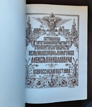 Всеросійська виставка 1913 року у Києві. Репрінт., фото №4