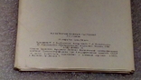 Набор открыток. Из истории пряных растений.1986 г. (Комплект), фото №4
