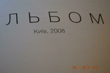 Книга альбом Попов Н. Т. 2008 год, фото №4