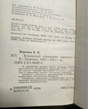 Кишеньковий путівник акушерки, 1990., фото №9