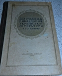 Методика викладання української літератури в 5 - 7 классах., фото №2