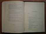 Книга Иллюстрированная всеобщая история письмен 1903, фото №13
