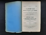 Записки НТШ 76 Том. Тираж 550шт. Прижиттєвий Грушевський, Франко, фото №2
