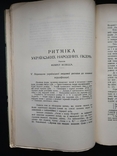 Записки НТШ 76 Том. Тираж 550шт. Прижиттєвий Грушевський, Франко, фото №8