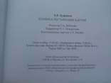 Техника реставрации картин Кудрявцев Москва 2002 год, фото №6