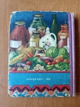 Л. Крджиева "Домашние заготовки", Симферополь "КРЫМИЗДАТ", 1959, фото №7